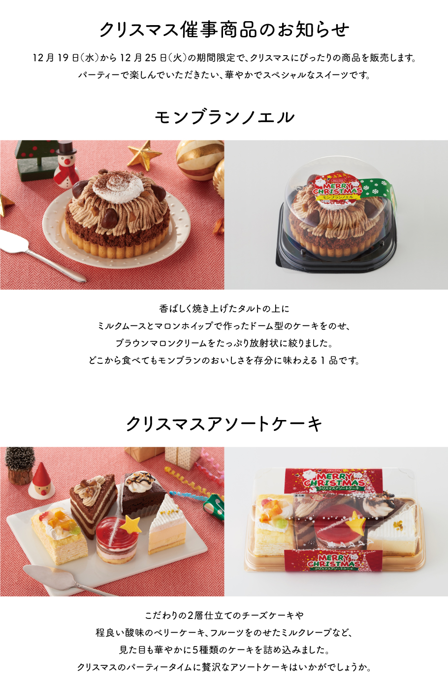 クリスマス催事商品のお知らせ おいしいきもち ドンレミー