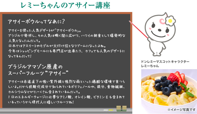 アサイーボウルってなあに？