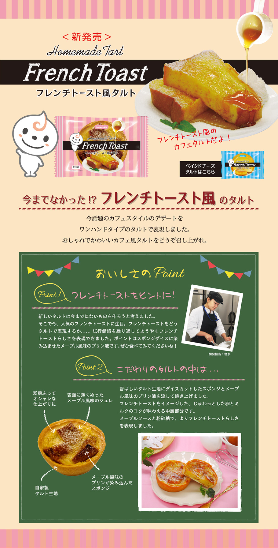 フレンチトースト風タルト