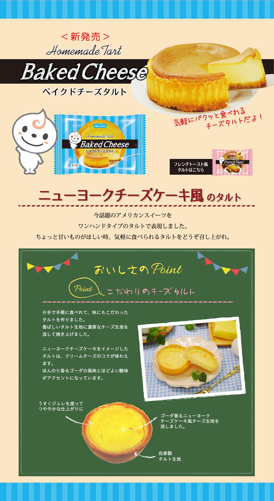ベイクドチーズタルト