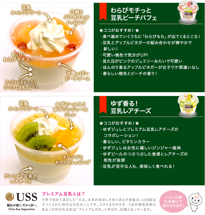 わらびモチっと豆乳ピーチパフェ　ゆず香る！豆乳レアチーズ
