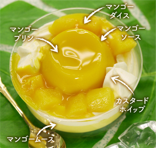 マンゴープリンアラモード