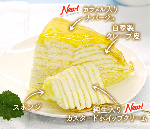 ミルクレープ