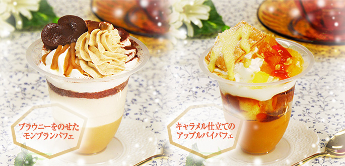 モンブランパフェ＆アップルパイパフェ