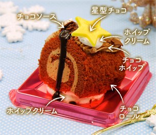 小さなブッシュドノエル
