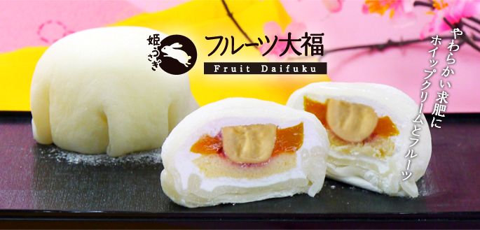 フルーツ大福