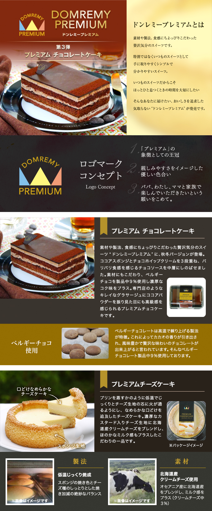 第3弾　プレミアム　チョコレートケーキ