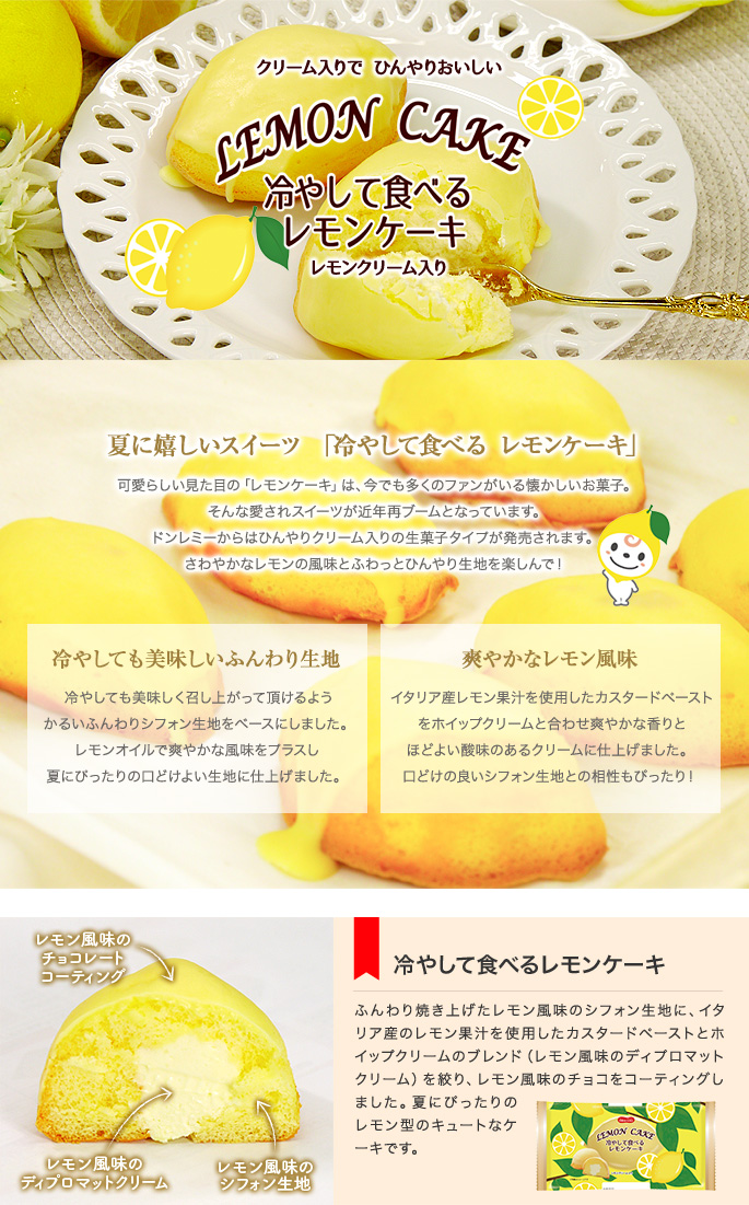 クリーム入りでひんやりおいしい！冷やして食べる レモンケーキ