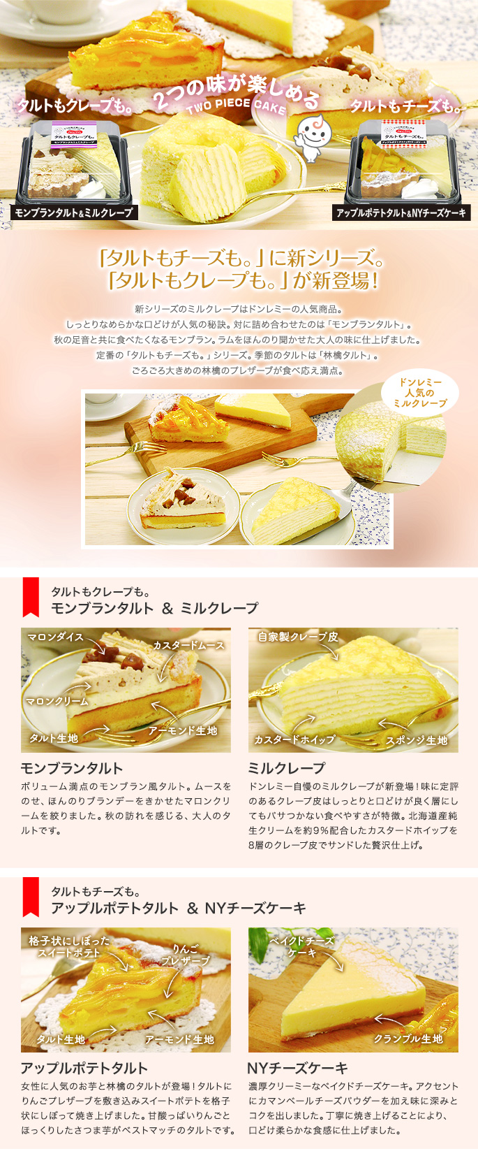 人気シリーズにミルクレープが新登場！