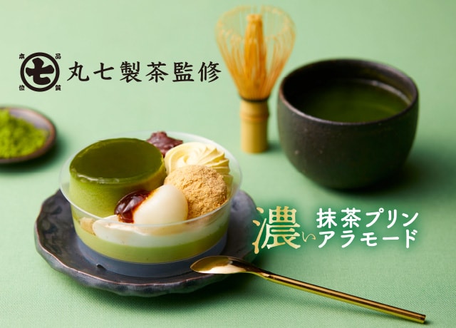 濃い抹茶プリンアラモード