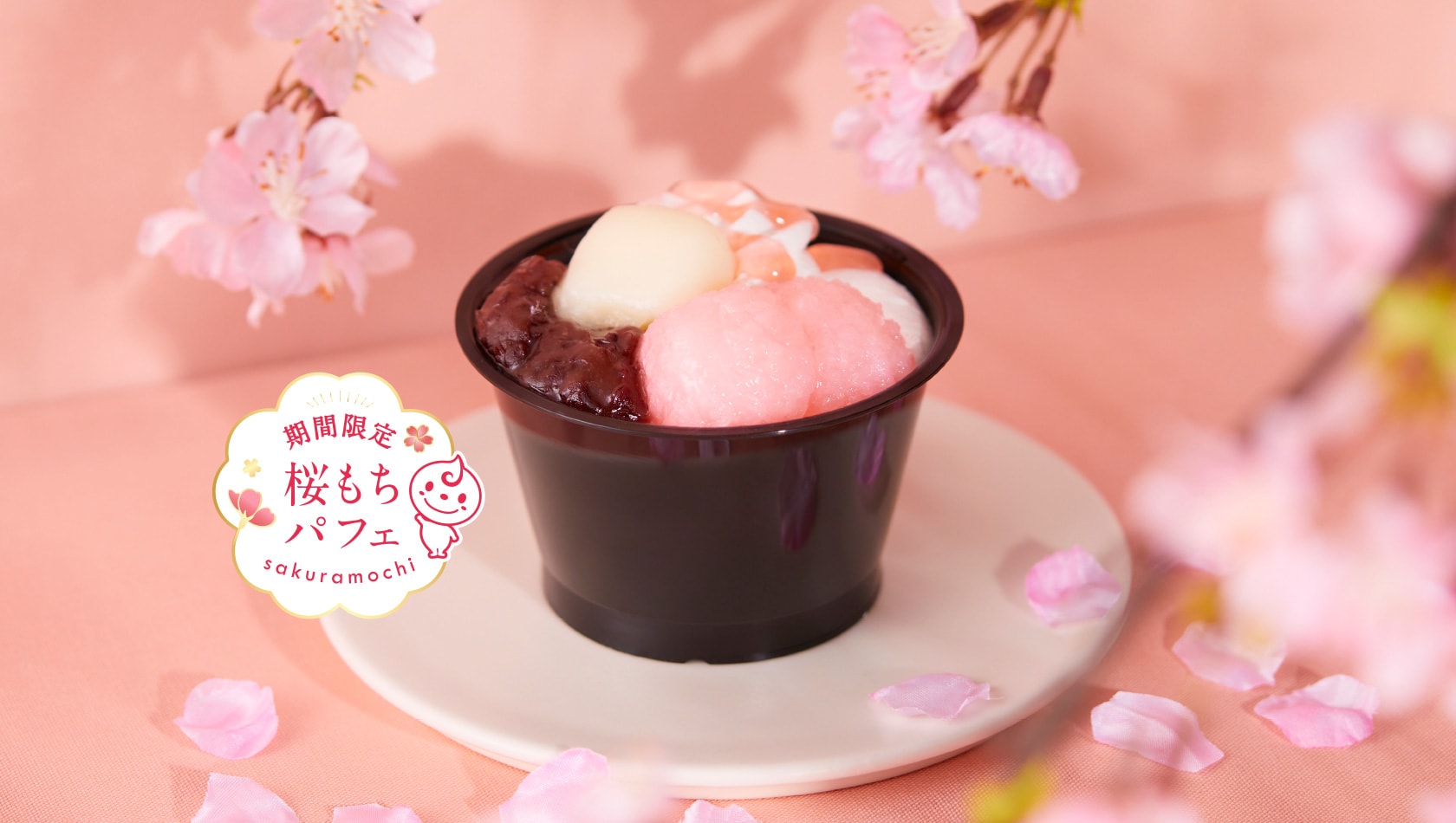 期間限定桜もちパフェ