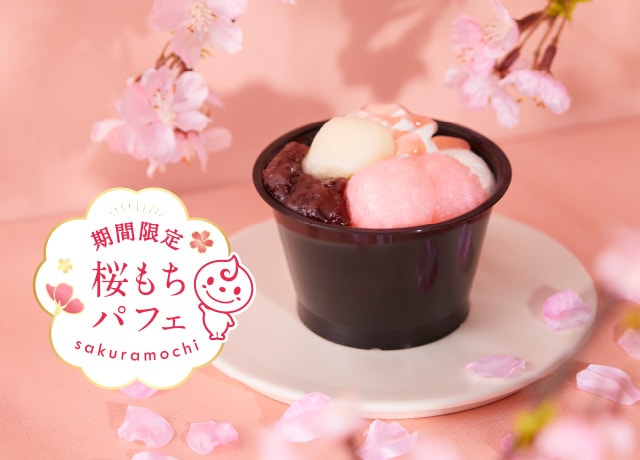 期間限定桜もちパフェ