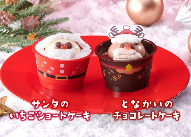 サンタのいちごショートケーキ／となかいのチョコレートケーキ