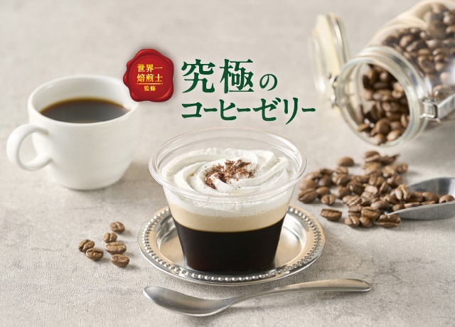世界一焙煎士監修究極のコーヒーゼリー