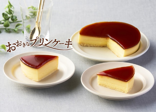 おおきなプリンケーキ