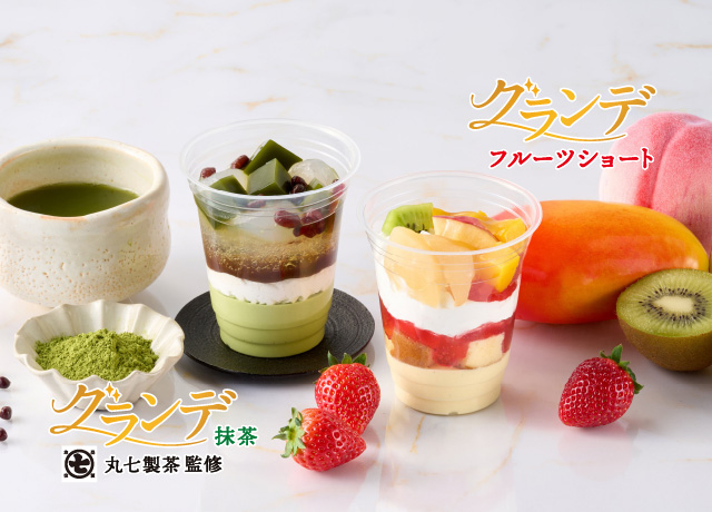 グランデ抹茶、丸七製茶監修／グランデフルーツショート