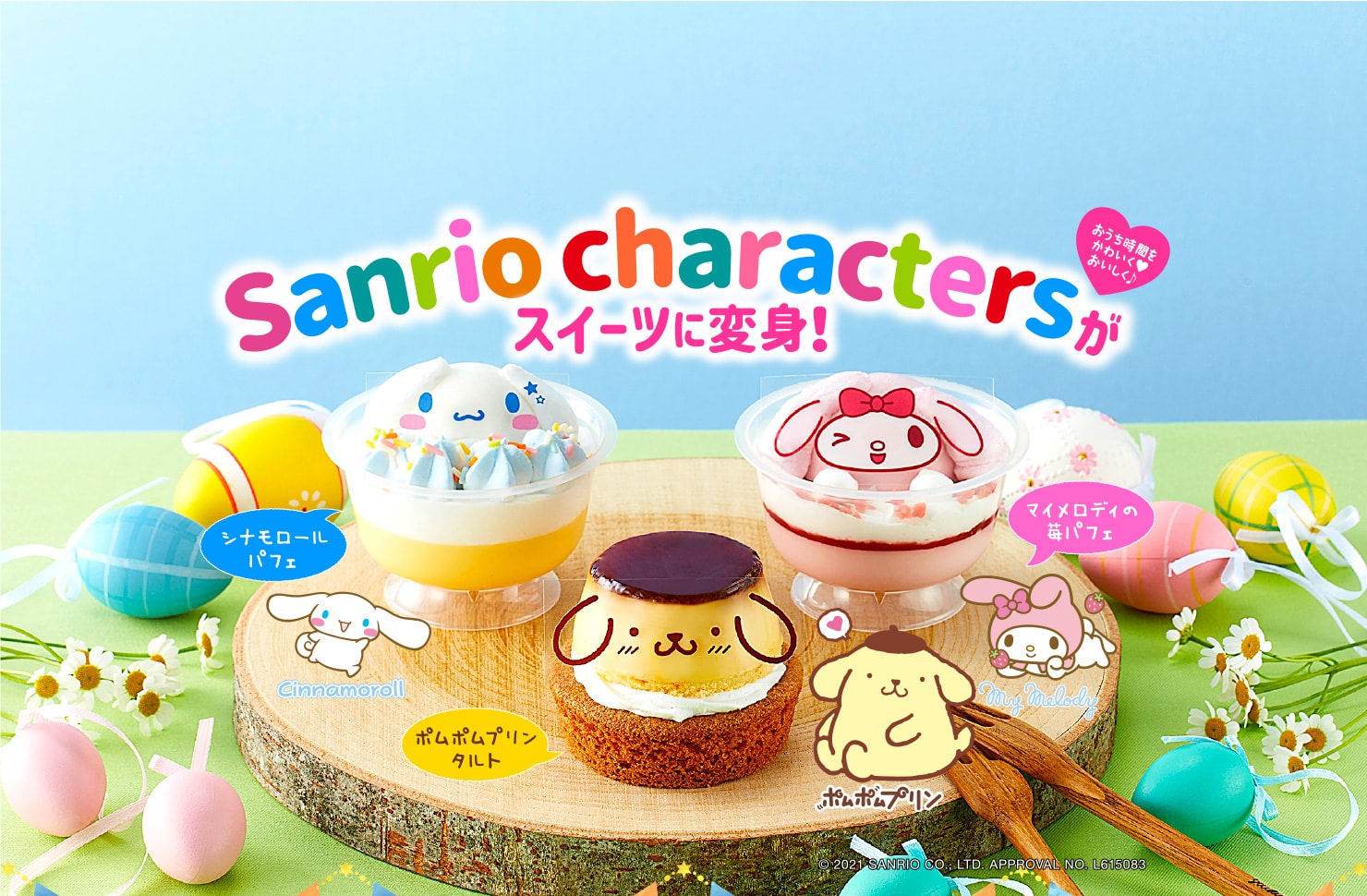 Sanrio charactersがスイーツに変身！