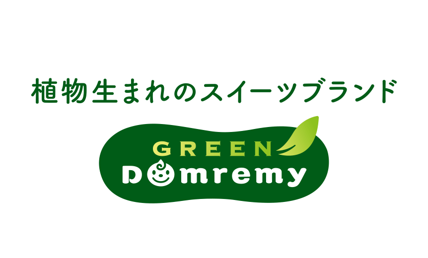 植物生まれのスイーツブランド GREEN DOMREMY